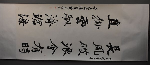 2019王超书法李白诗