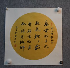 2020王成孝书法李白诗