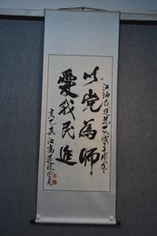 2019王彦充书法《以党为师、爱我民进》