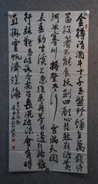 2021许明礼书法《行路难》