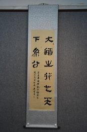 2019林应富书法《天道之行也、天下为公》