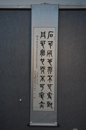 2019董智书法《吕氏春秋.诚廉句》