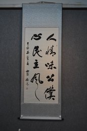 2019王源清书法《人情味公仆心民主风》