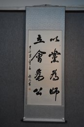 2019王源清书法《以党为师、立会为公》