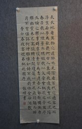 2021张環书法《春夜宴桃李园序》