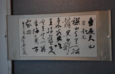 2021马亚书法《车过天山》