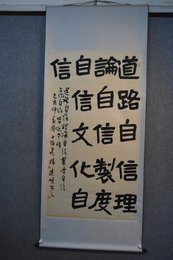 2019杨建明书法《四个自信》