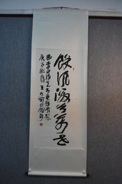 2020王冬龄书法《馀风激兮万世》