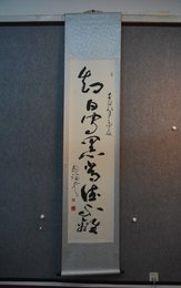 2022邓家福书法《知白守黑，常德不离》