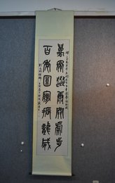 2022宋俊霖书法《万众奔康开虎步》