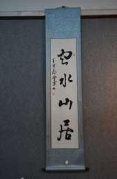 2022罗会军书法《云水山居》