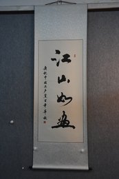 2022周明金书法《江山如画》