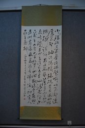 2022孟文治书法毛泽东《满江红和郭沫若同志》