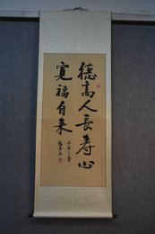 2022黄福平书法《德高人长寿 心宽福自来》