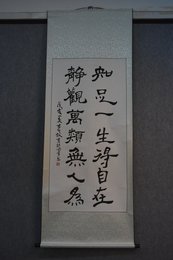 2022郭国宝书法《知足一生得自在，静观万类无人为》