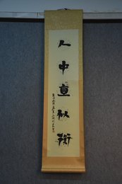 2022何定权书法《财上•人中》对联