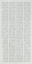 2023年李连定书法《李白诗》