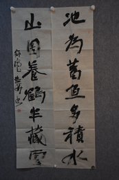 2024年谢兴华书法《池为·山图联》