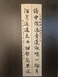 2024年束健书法《李白诗》