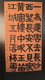 2024年董晓祺书法《李白诗》