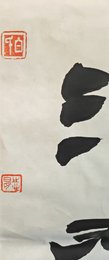2024年白志昂书法《李白诗》