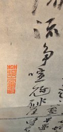 2024年石明礼书法《李白诗》