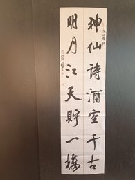 2024年刘毅平书法《李白诗》
