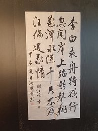 2024年黄海龙书法《李白诗》