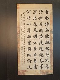 2024年李华书法《春日忆李白》