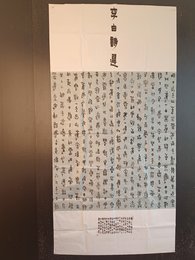 2024年陈俊杰书法《李白诗》