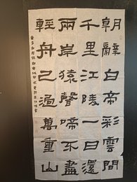 2024年吴俏娟书法《李白诗》