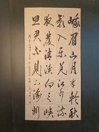 2024年国峰书书法《李白诗》