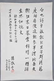 1981年陈残云行书杜甫《春日忆李白》条幅