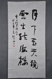 1988年陈炽昌行书“月下飞天镜”条幅