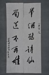 1985年蒲海清行书“举酒·蜀道”对联