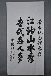 1989年李洪仁行书“江油山水秀”条幅