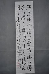 1989年王世淳行书自作诗条幅