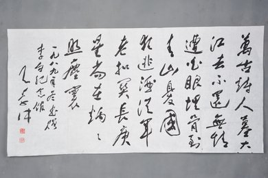 1989年王学仲行书自作诗横幅