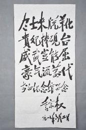 1987年李宗权行书自作诗条幅