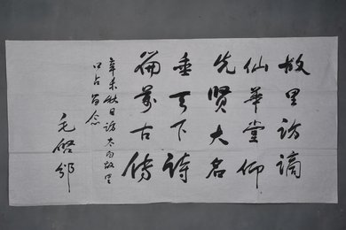 1991年毛启邠行书自作诗横幅