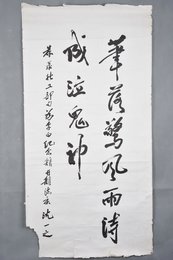 现代沈一之行书“笔落惊风雨”条幅