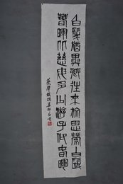 现代娄师白篆书蔡肇祺撰文条幅