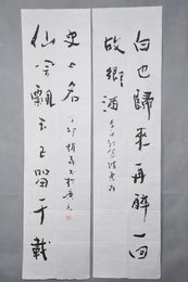 1987年赵森行书“白也·仙风”对联