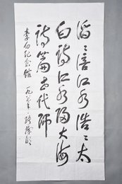 1987年张璨明行书自作诗条幅