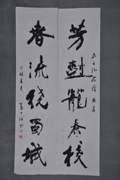 1987年刘天祥草书“芳树·春流”对联