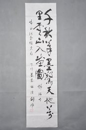 1987年吴剑雄行草“千秋笔墨惊天地”条幅