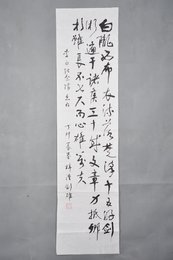 1987年吴剑雄行草白陇西布衣条幅