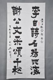 1987年吴越剑行书“李白诗名扬四海”条幅