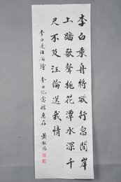 现代萧猷鸿楷书李白诗《赠汪伦》条幅
