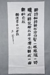 现代木斧隶书自作诗条幅